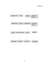 Referāts 'Personības veidošana caur neverbālo un verbālo komunikāciju', 28.