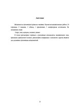Referāts 'Cilvēka fiziskās sagatavotības veidošanas iespējas', 25.