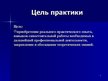 Prezentācija 'Отчёт по практики на фирме "Adria19"', 2.