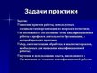Prezentācija 'Отчёт по практики на фирме "Adria19"', 3.