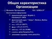 Prezentācija 'Отчёт по практики на фирме "Adria19"', 4.