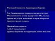 Prezentācija 'Отчёт по практики на фирме "Adria19"', 5.