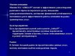 Prezentācija 'Отчёт по практики на фирме "Adria19"', 6.