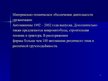 Prezentācija 'Отчёт по практики на фирме "Adria19"', 7.