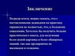 Prezentācija 'Отчёт по практики на фирме "Adria19"', 14.