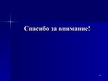 Prezentācija 'Отчёт по практики на фирме "Adria19"', 15.