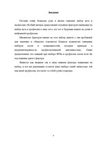 Referāts 'Выбор ВУЗа и профессии', 1.