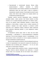 Referāts 'Выбор ВУЗа и профессии', 5.