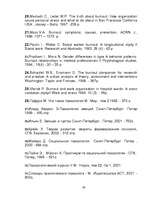 Diplomdarbs 'Izdegšanas sindroma līmeņa atšķirības starp medicīnā strādājošiem 25-30 gadus ve', 59.