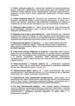 Konspekts 'Тест по интеллектуальному праву', 4.