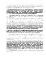 Konspekts 'Тест по интеллектуальному праву', 7.