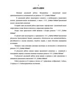 Diplomdarbs 'SIA "X" saimnieciski finansiālās darbības analīze un attīstības iespējas', 4.