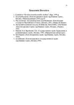 Referāts 'Valsts galvas pilnvaru laiks Eiropas valstīs', 12.