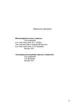 Referāts 'Dzelzceļa mezglu raksturojums', 14.