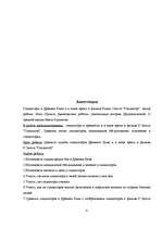 Referāts 'Gladiatori Senajā Romā un mūsdienu režisora Rīdlija Skota filmā "Gladiators"', 4.