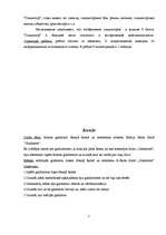 Referāts 'Gladiatori Senajā Romā un mūsdienu režisora Rīdlija Skota filmā "Gladiators"', 5.