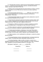 Paraugs 'Contract of Employment', 6.