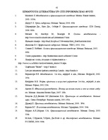 Diplomdarbs 'Personāla vadības efektivitātes', 42.