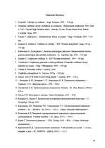 Diplomdarbs 'Uzņēmuma X reālā un ideālā organizācijas kultūras novērtējuma raksturojums', 67.