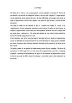 Diplomdarbs 'Uzņēmuma X reālā un ideālā organizācijas kultūras novērtējuma raksturojums', 70.