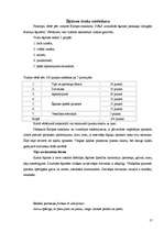 Referāts 'Truškopības nozare Latvijā', 17.