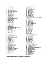 Diplomdarbs 'Tirdzniecības uzņēmējdarbības problēmas un to risinājumi Balvu pilsētā', 58.