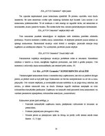 Referāts 'SIA "Avon" produkcijas pārdošanas plānošana', 24.