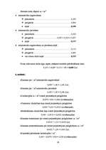 Referāts 'Meža ekspluatācija', 39.