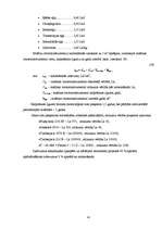 Referāts 'Meža ekspluatācija', 41.