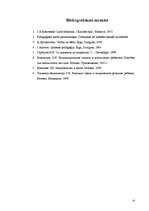 Referāts 'Raksturs', 14.