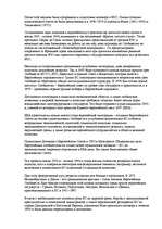 Konspekts 'Европейский Союз', 3.