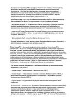 Konspekts 'Европейский Союз', 4.