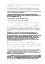 Konspekts 'Европейский Союз', 5.