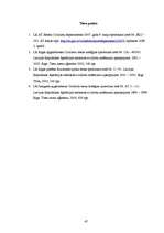 Diplomdarbs 'Mantojuma pieņemšana', 47.