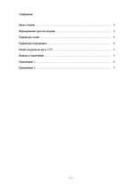 Konspekts 'Грузоперевозка. Размещение груза в полуприцепе', 1.