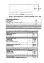 Konspekts 'Грузоперевозка. Размещение груза в полуприцепе', 3.