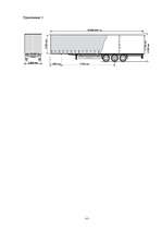 Konspekts 'Грузоперевозка. Размещение груза в полуприцепе', 6.