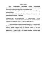 Diplomdarbs 'Loģistikas transportēšanas sistēmas projektēšana lielgabarītu un smagsvara kravu', 4.