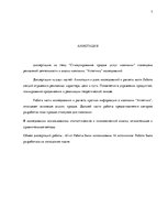 Diplomdarbs 'Pārdošanas veicināšana pakalpojuma uzņēmumā', 5.