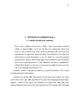 Diplomdarbs 'Pārdošanas veicināšana pakalpojuma uzņēmumā', 33.