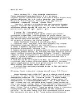 Konspekts 'Музыка 19 века', 1.