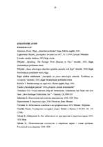 Referāts 'Azartspēļu atkarības psiholoģiskie cēloņi, norise, sekas un rehabilitācijas iesp', 29.