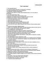 Referāts 'Aptauja "Mini-mult"', 12.