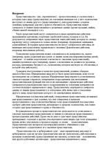 Referāts 'Представительство по гражданскому праву', 2.