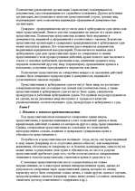 Referāts 'Представительство по гражданскому праву', 3.