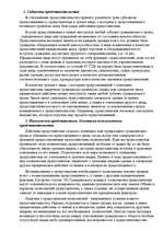 Referāts 'Представительство по гражданскому праву', 4.