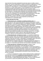 Referāts 'Представительство по гражданскому праву', 6.