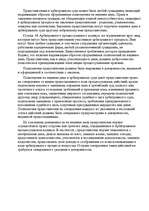 Referāts 'Представительство по гражданскому праву', 8.