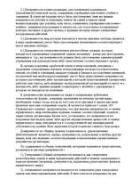 Referāts 'Представительство по гражданскому праву', 10.