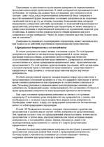 Referāts 'Представительство по гражданскому праву', 12.